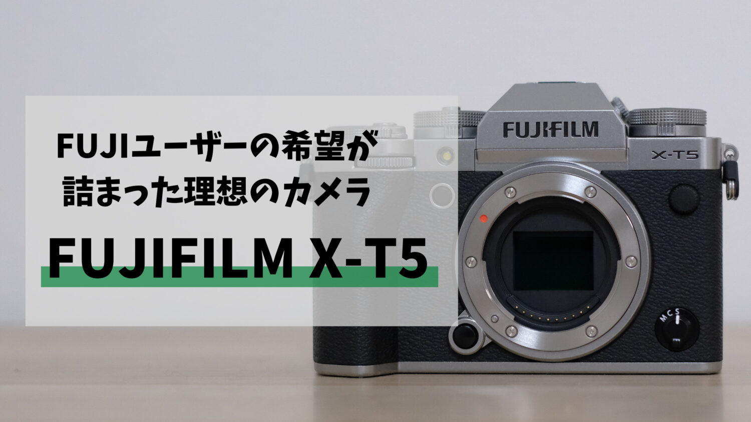【実機レビュー】『FUJIFILIM X-T5』の魅力を作例付きで紹介！