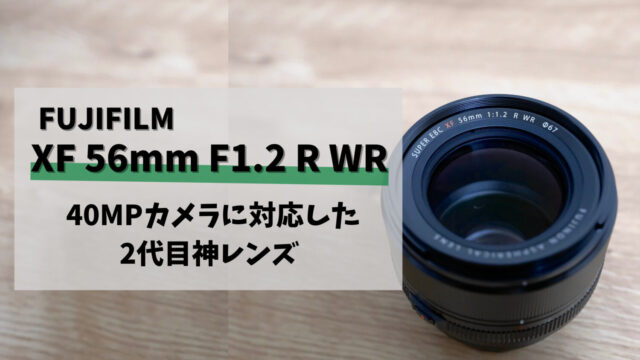 Fuji 56mm f/1.2 APD Review